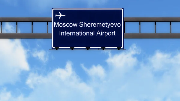 モスクワ シェレメーチエヴォ国際空港幹線道路道路標識 — ストック写真