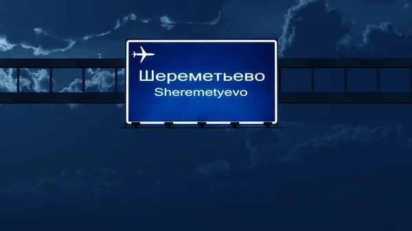 Moskwa Szeremietiewo Rosja lotniska autostradą znak drogowy w nocy — Zdjęcie stockowe