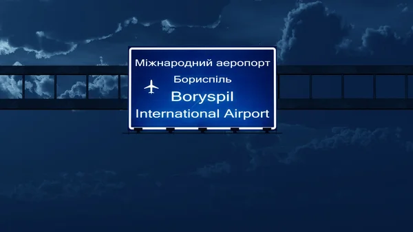 Дорожный знак Киевского аэропорта Украины ночью — стоковое фото