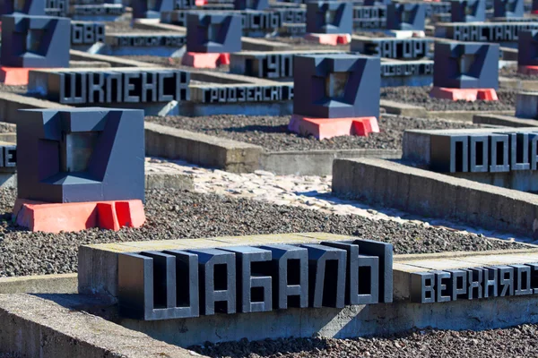 Memorial to the victims of Nazism of World War II in the USSR. — Stock Photo, Image