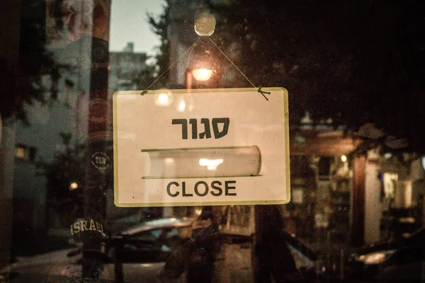 Tel Aviv Israel November 2020 View Business Downtown Closed Government — Stock Photo, Image