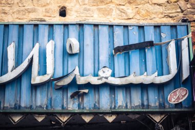 Hebron, Batı Şeria, 29 Ocak 2026 Dikenli tel ve mühürlü kapılar İsrail 'in El Halil' deki askeri işgalini zorunlu kılıyor. H2 sektöründeki güvenlik bariyerleri tarihi merkezi hayalet kasabaya çevirdi..