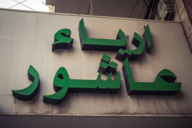 Hebron, Batı Şeria, 30 Ocak 2026 Arap dili posterleri, siyasi işaretler ve şehir merkezindeki kentsel duvarlar üzerindeki yırtık reklamlar.