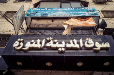 Hebron, Batı Şeria, 30 Ocak 2026 Arap dili posterleri, siyasi işaretler ve şehir merkezindeki kentsel duvarlar üzerindeki yırtık reklamlar.