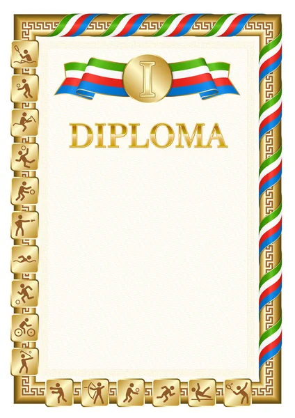 Diploma Vertical Para Primer Lugar Una Competición Deportiva Color Dorado — Archivo Imágenes Vectoriales