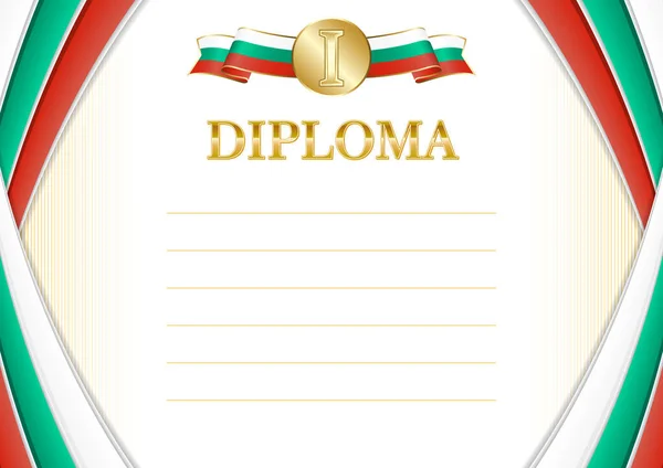 Rama Pozioma Granica Flagą Bułgarii Szablony Elementów Świadectwa Dyplomu Wektor — Wektor stockowy