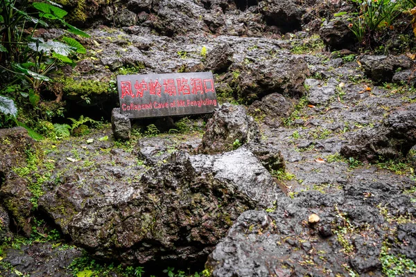 Volcanic rocks of the collapsed cave of Mount Fengluling at the bottom of the crater in Huoshankou volcanic cluster national park in Haikou Hainan China (translation: Mt. Fengluling collapsed cave)