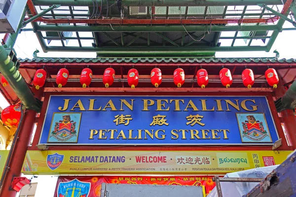 Kuala Lumpur Malásia Março 2019 Quadro Colorido Petaling Street Decorado — Fotografia de Stock