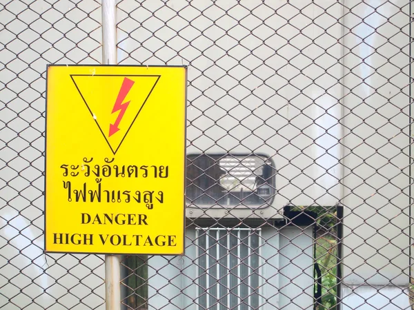 Warning sign high voltage — Stock Photo, Image