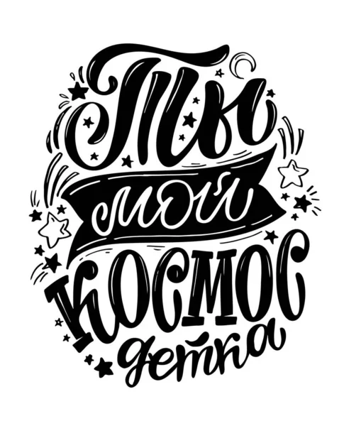 かわいい手は人生についてのドアレタリングポスターを描いた ロシア語で はがき Tシャツデザイン テンプレートデザインのための文字ラベル — ストックベクタ