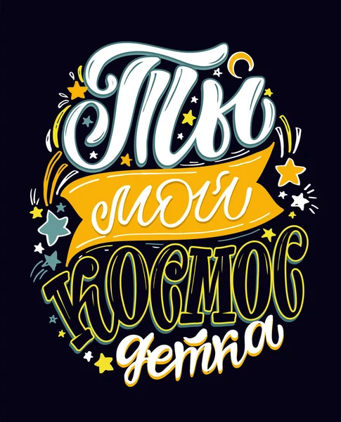 Bonito Cartel Letras Garabato Dibujado Mano Sobre Vida Ruso Etiqueta — Vector de stock