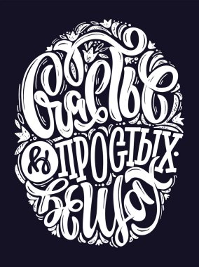 İlham verici bir el, Rusça kartpostallar karaladı. Poster, pankart, tişört tasarım şablonu için harf alıntısı.