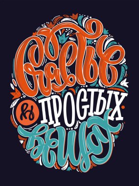 İlham verici bir el, Rusça kartpostallar karaladı. Poster, pankart, tişört tasarım şablonu için harf alıntısı.