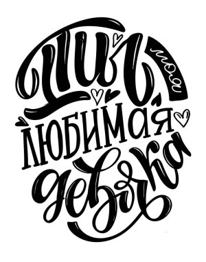 Etiket sanatı. El çizimi bir kalp. Mutlu Valentibes Günü - Seni Seviyorum - Desen Arkaplan.