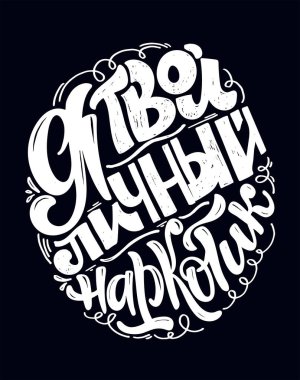 Rusça 'da aşk hakkında güzel bir el yazısı çizilmiş. Seni seviyorum, Sevgililer günün kutlu olsun..