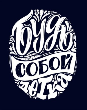 Güzel el çizimi ilham verici bir alıntı. Kartpostal için mektup sanatı, tişört tasarımı.