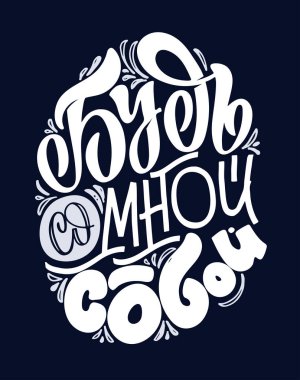 Rusça 'da hayat hakkında hoş bir alıntı. Poster, afiş, tişört tasarımı için etiket sanatı.