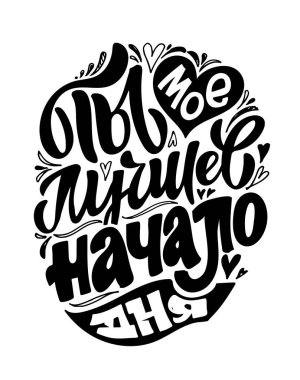 Rusça 'da hayat hakkında hoş bir alıntı. Poster, afiş, tişört tasarımı için etiket sanatı.