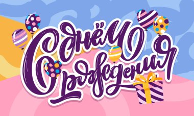 Doğum günün kutlu olsun. Güzel bir tebrik kartı posteri ve kaligrafi siyah metin yıldızı havai fişekleri. El çizimi, tasarım elementleri. Beyaz arkaplan izole bir vektör üzerine el yazısı modern fırça harfleri.