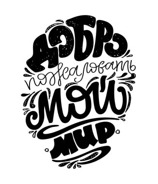 Motivasyon harfleri hayat hakkında bir alıntı. Poster, afiş, web, tişört tasarımı için harf etiketi.