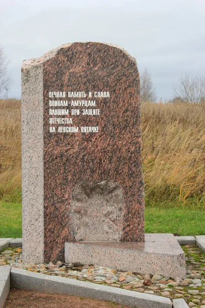 Monumento Memória Povo Amur — Fotografia de Stock