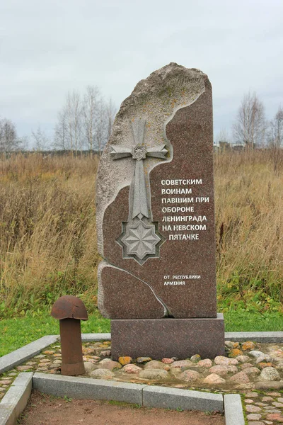 Monumento Aos Soldados Armênios Defensores Leningrado Caminhada Internacional Memória Glória — Fotografia de Stock