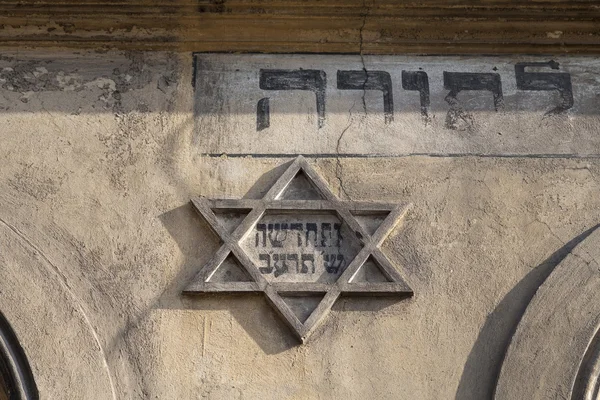 Étoile juive de David sur le devant de l'ancien bâtiment à Cracovie en — Photo