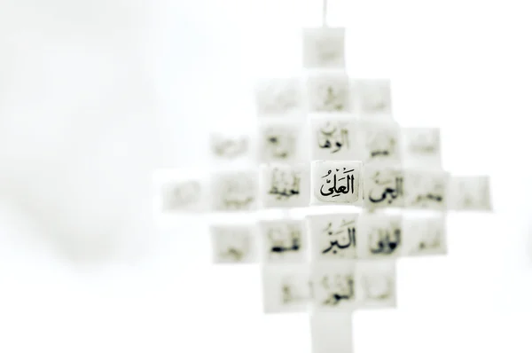 99 names of Allah - Al-Aliu. The High