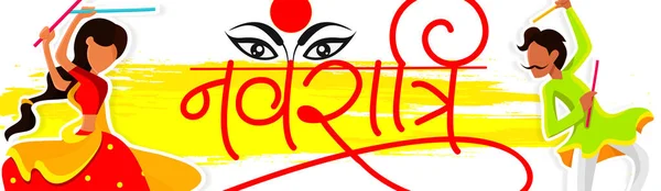 Vektorillustration Der Fröhlichen Navratri Feier Poster Oder Banner Hintergrund — Stockvektor