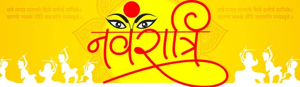 Εικονογράφηση Διάνυσμα Του Happy Navratri Αφίσα Εορτασμού Banner Φόντο — Διανυσματικό Αρχείο