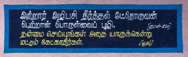 Werset przez najbardziej znanych starożytnych Tamil poeta Thiruvalluvar - jeden. — Zdjęcie stockowe