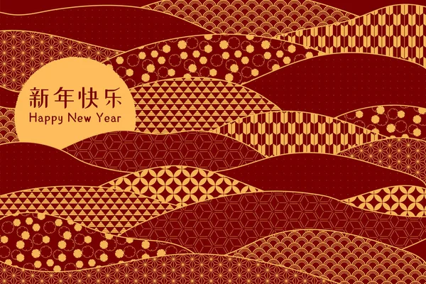 Patrones Orientales Tradicionales Fondo Abstracto Texto Chino Feliz Año Nuevo — Archivo Imágenes Vectoriales