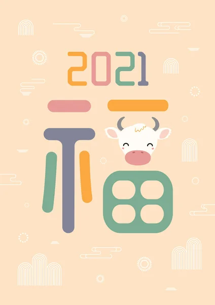 Çizimi 2021 Kore Yeni Yılı Seollal Çizimi Sevimli Beyaz Öküz — Stok Vektör