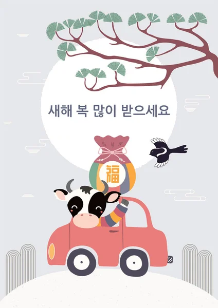 Tangan Digambar 2021 Korean New Year Seollal Ilustrasi Dengan Lembu - Stok Vektor
