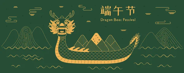 Bateau Dragon Boat Festival bateau, conception de boulettes de zongzi — Image vectorielle