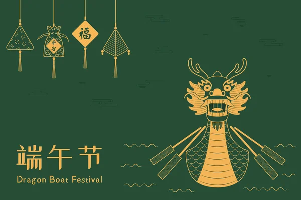 Bateau Dragon Boat Festival, conception de sachets parfumés — Image vectorielle