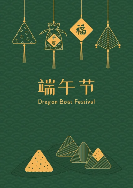 Dragon Boat Festival zongzi albóndigas, sobres — Vector de stock
