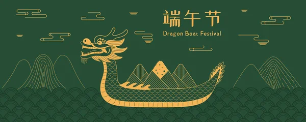 Лодка Dragon Boat Festival, дизайн пельменей Zongzi — стоковый вектор