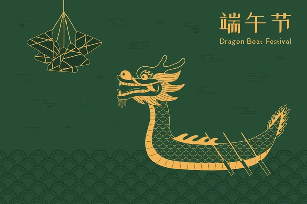 Barco Dragão Dourado Bolinhos Zongzi Nuvens Ondas Texto Chinês Dragon — Vetor de Stock