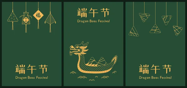 Cartaz Dragon Boat Festival, coleção de banners — Vetor de Stock