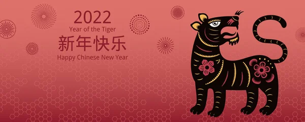 2022 Chinees Nieuwjaar Zwart Papier Gesneden Tijgersilhouet Met Chinese Typografie — Stockvector