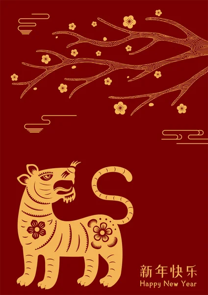 2022 Nouvel An chinois design tigre, or sur rouge — Image vectorielle