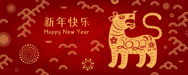 2022年中国新年老虎设计，金银财宝红相间 — 图库矢量图片