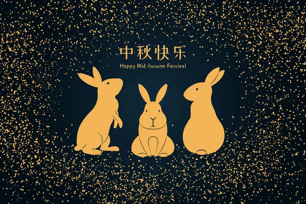 Carte Festival Automne Avec Lapins Paillettes Dorées Avec Texte Chinois — Image vectorielle