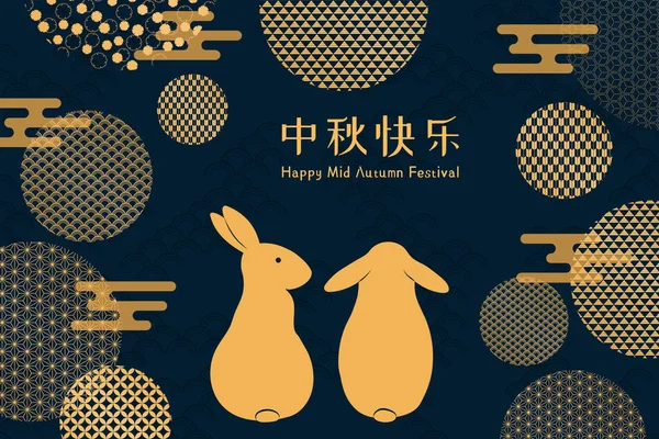 Polovina Podzimu Festivalový Plakát Zlatými Králíky Tradiční Vzory Kruhy Čínský — Stockový vektor