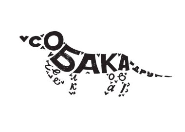 Kiril alfabesi, Rusça, elle çizilmiş harfler, vektör