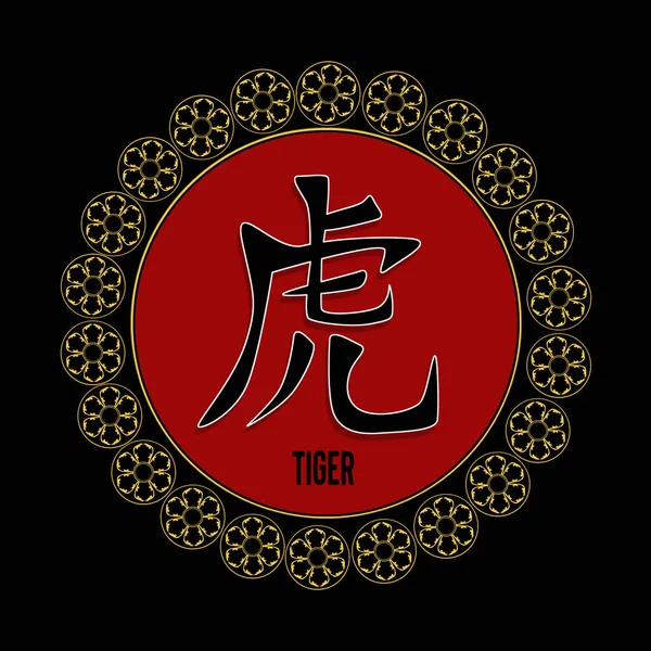 Horoscope Chinois Symbole Tigre — Photo