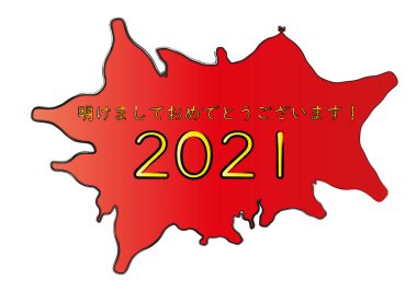 Japon yazıtları: Mutlu yıllar, kırmızı arkaplanda çerçevelenmiş.