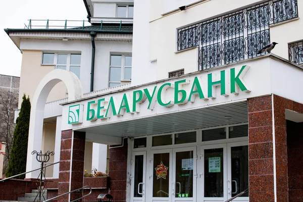 Belário Novopolotsk Novembro 2020 Entrada Central Edifício Belarusbank Fechar — Fotografia de Stock