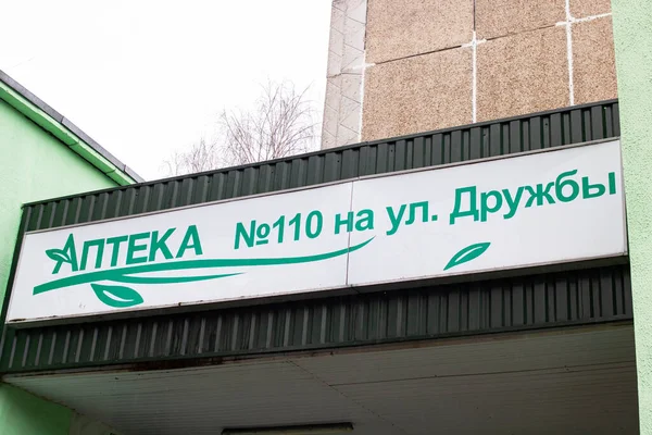 Belarus Novopolotsk Abril 2021 Farmácia Exibição Verde Russo Perto — Fotografia de Stock